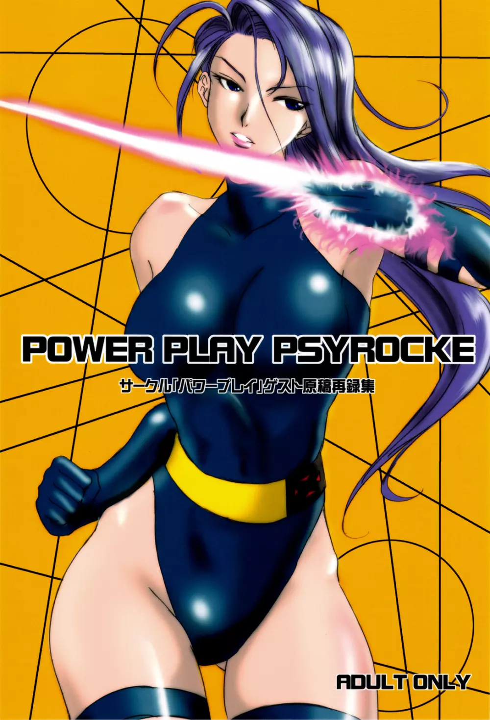 POWER PLAY PSYROCKE Page.1