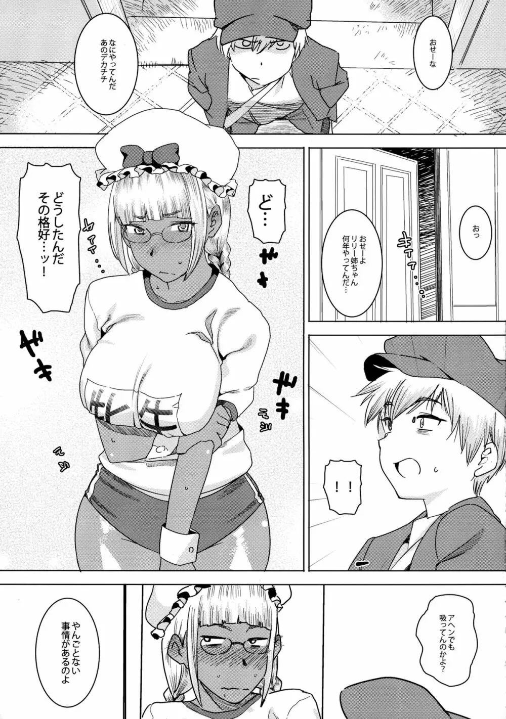 天才!褐色こくまろ噴乳メイド!!! Page.13