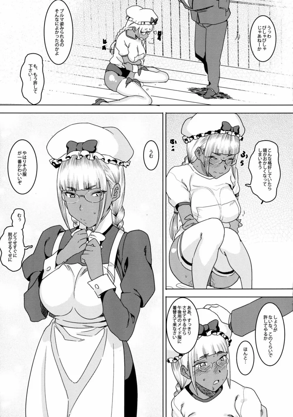 天才!褐色こくまろ噴乳メイド!!! Page.15