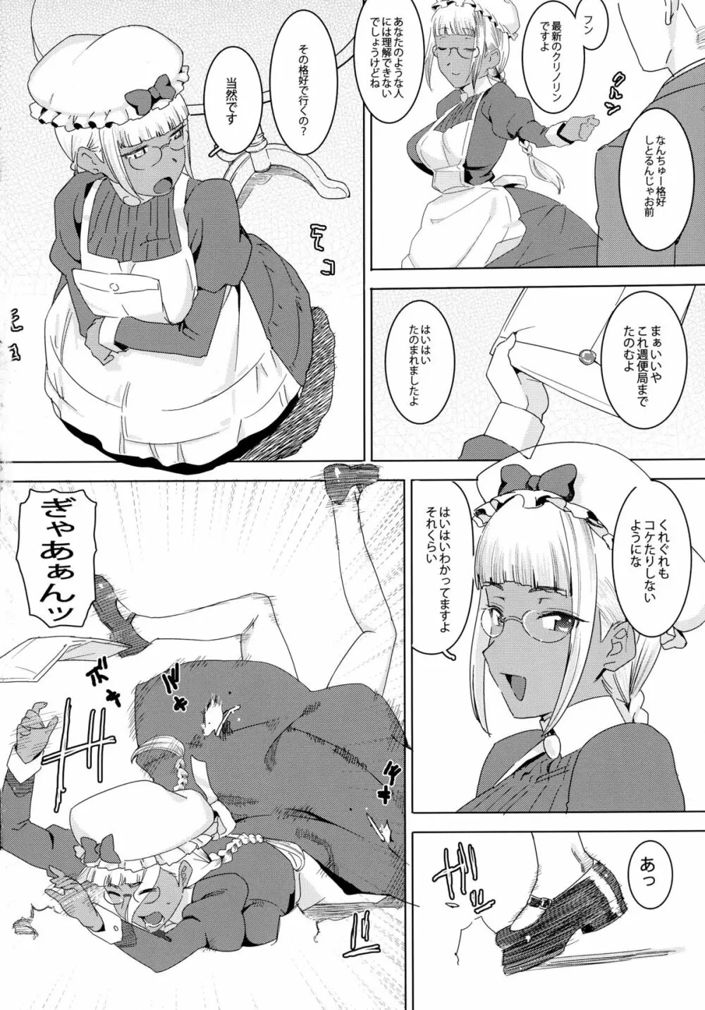 天才!褐色こくまろ噴乳メイド!!! Page.4