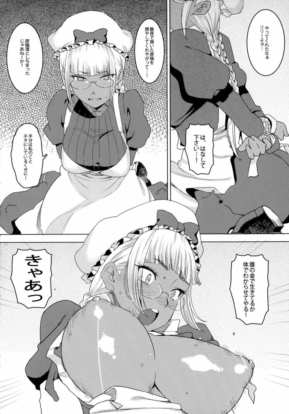 天才!褐色こくまろ噴乳メイド!!! Page.6