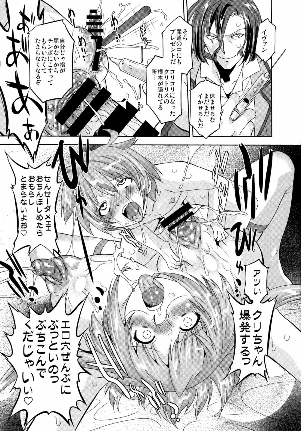 奴隷教師乳虐授業 Page.23