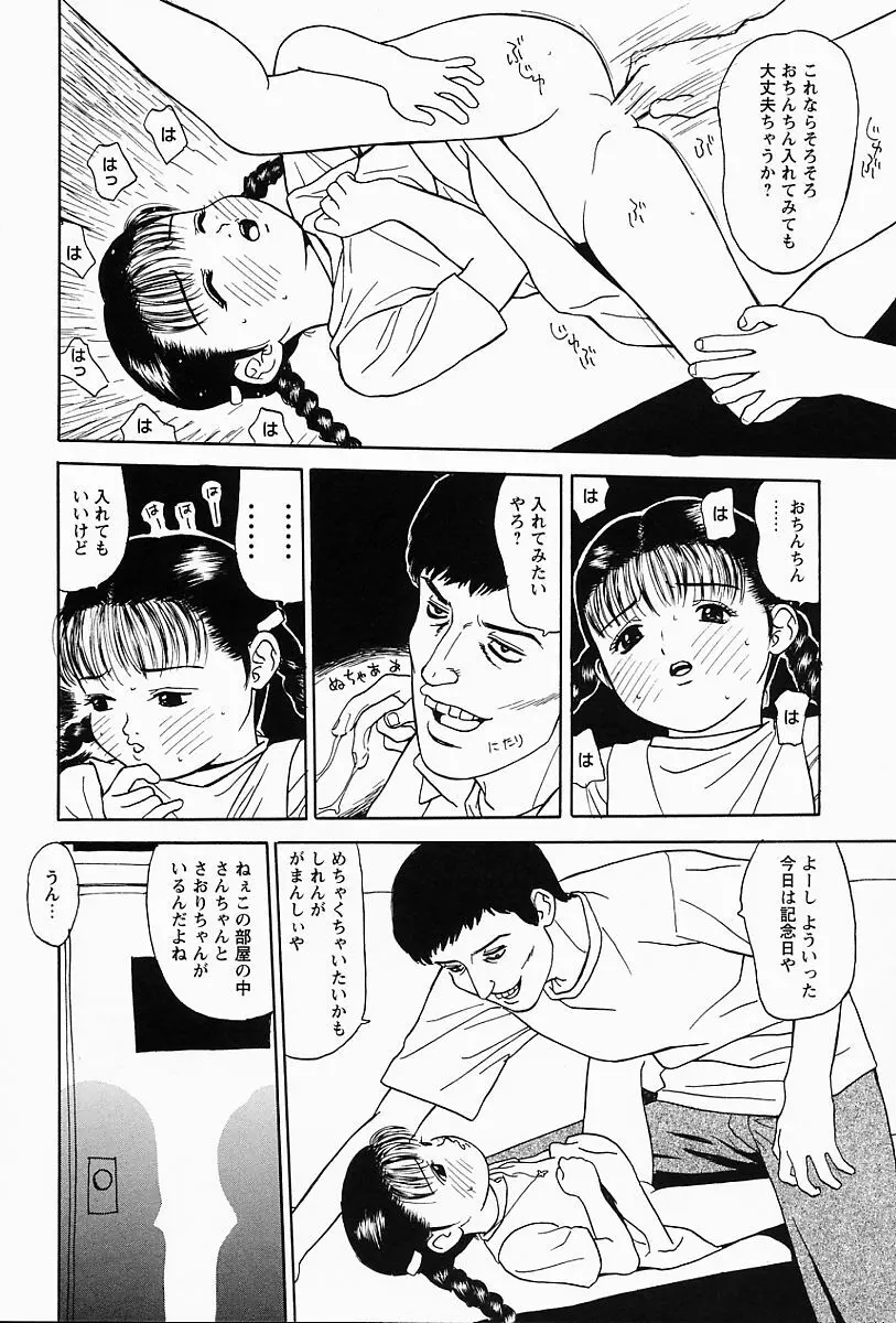 少女性白書 Page.145