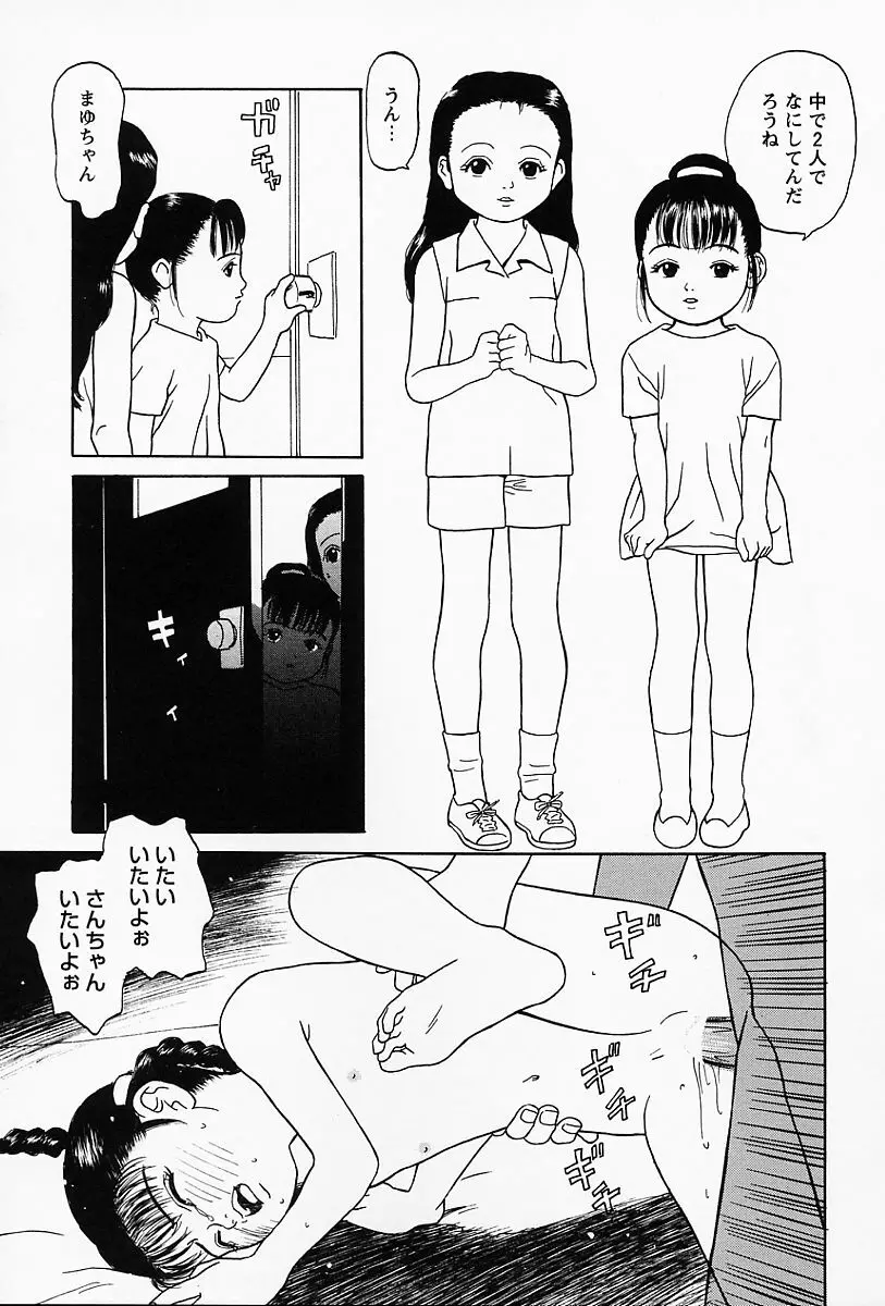 少女性白書 Page.146