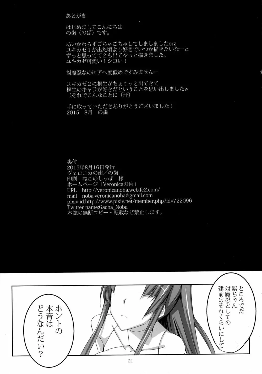 ボクの彼女は対魔忍 Page.21