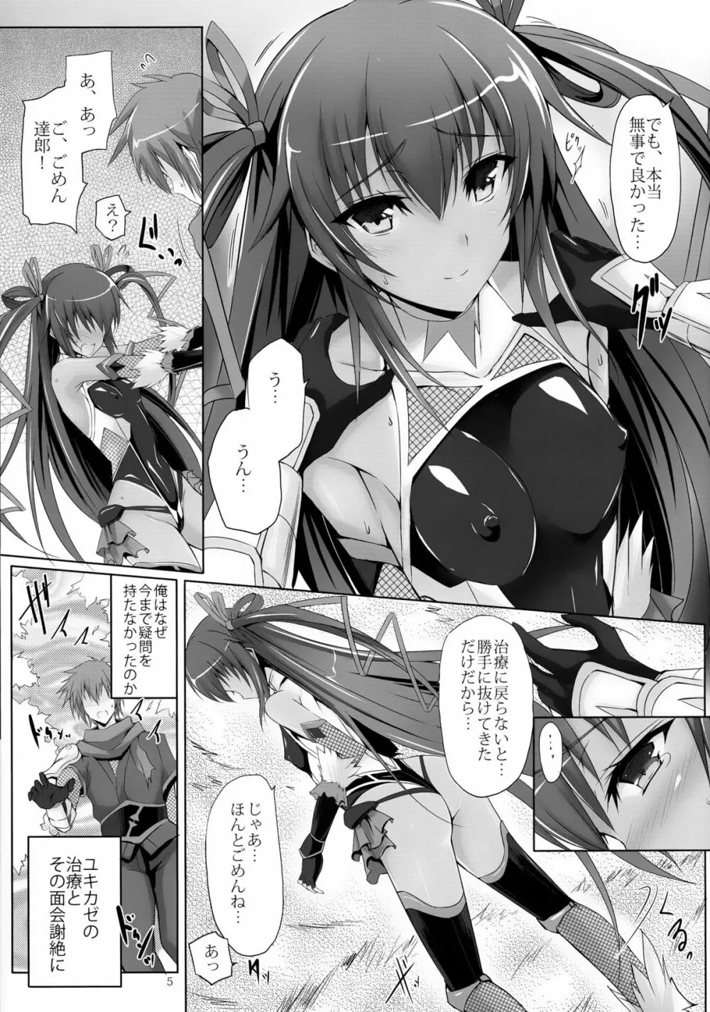 ボクの彼女は対魔忍 Page.5