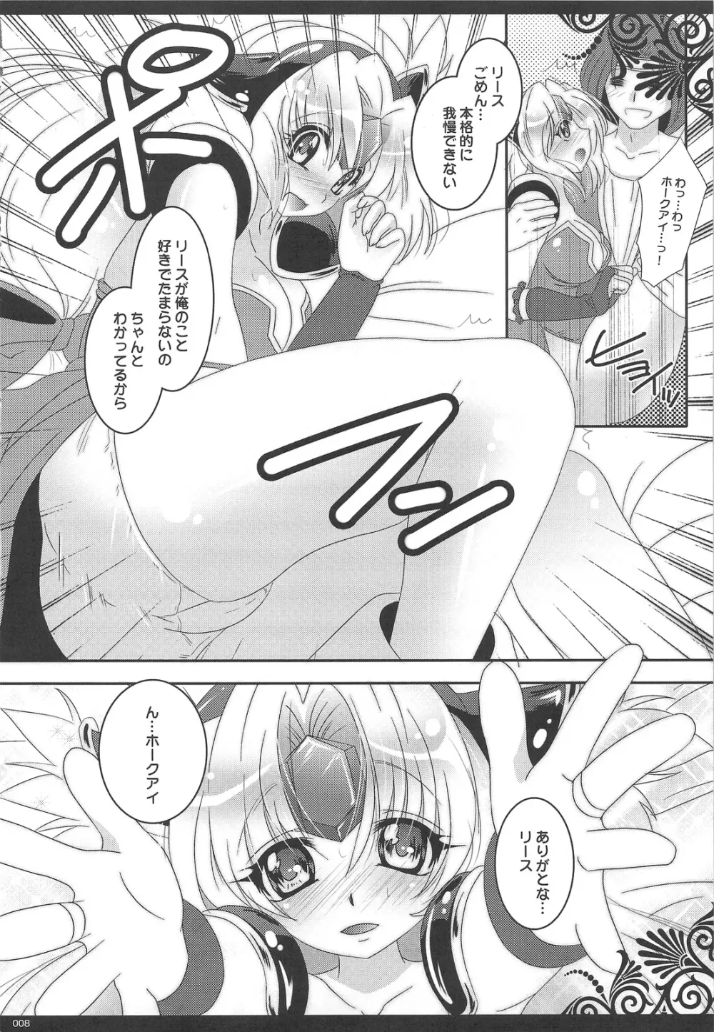 イチャイチャシタイ Page.7