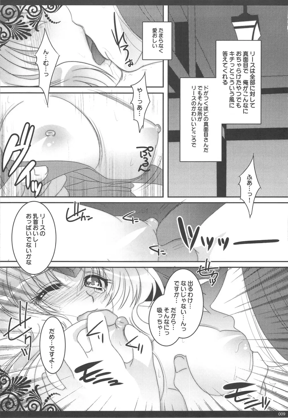 イチャイチャシタイ Page.8