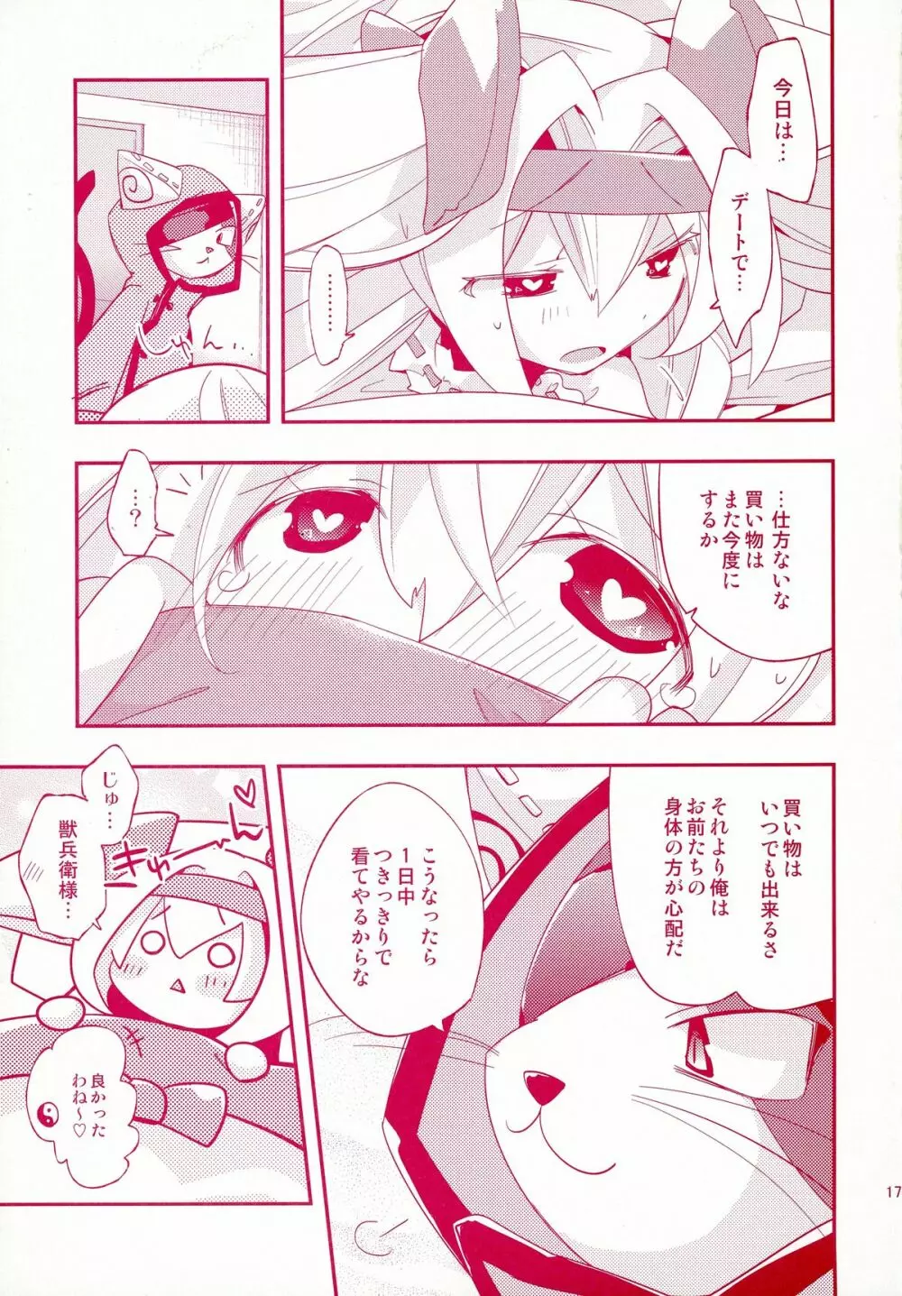 ルナとセナのひとりでできるもん! Page.17