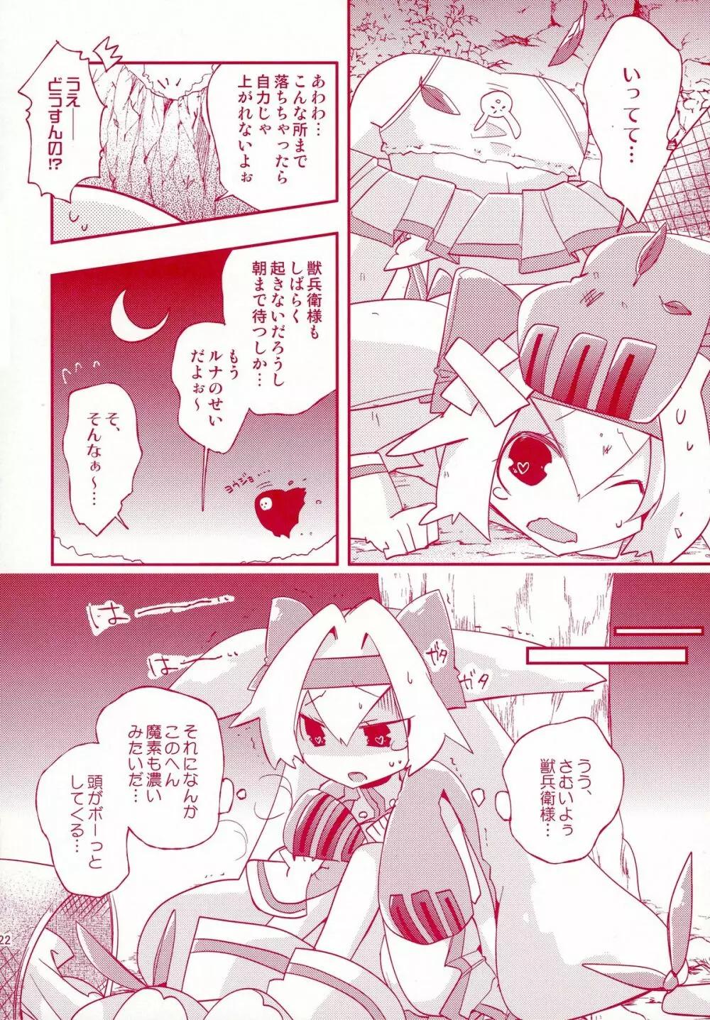 ルナとセナのひとりでできるもん! Page.22