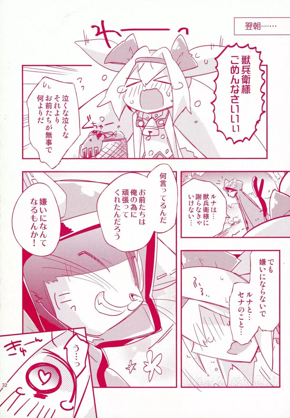 ルナとセナのひとりでできるもん! Page.32