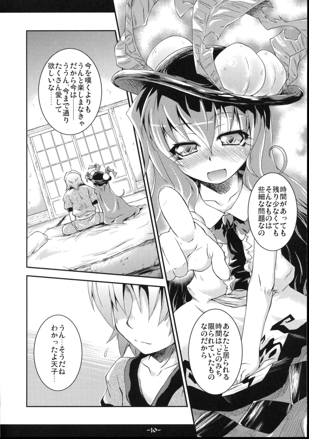 ふるふるふるふらっと Page.10