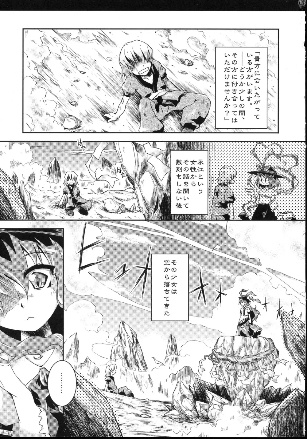 ふるふるふるふらっと Page.3