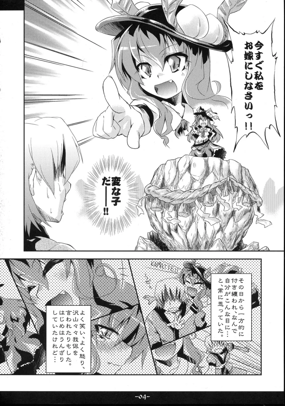 ふるふるふるふらっと Page.4