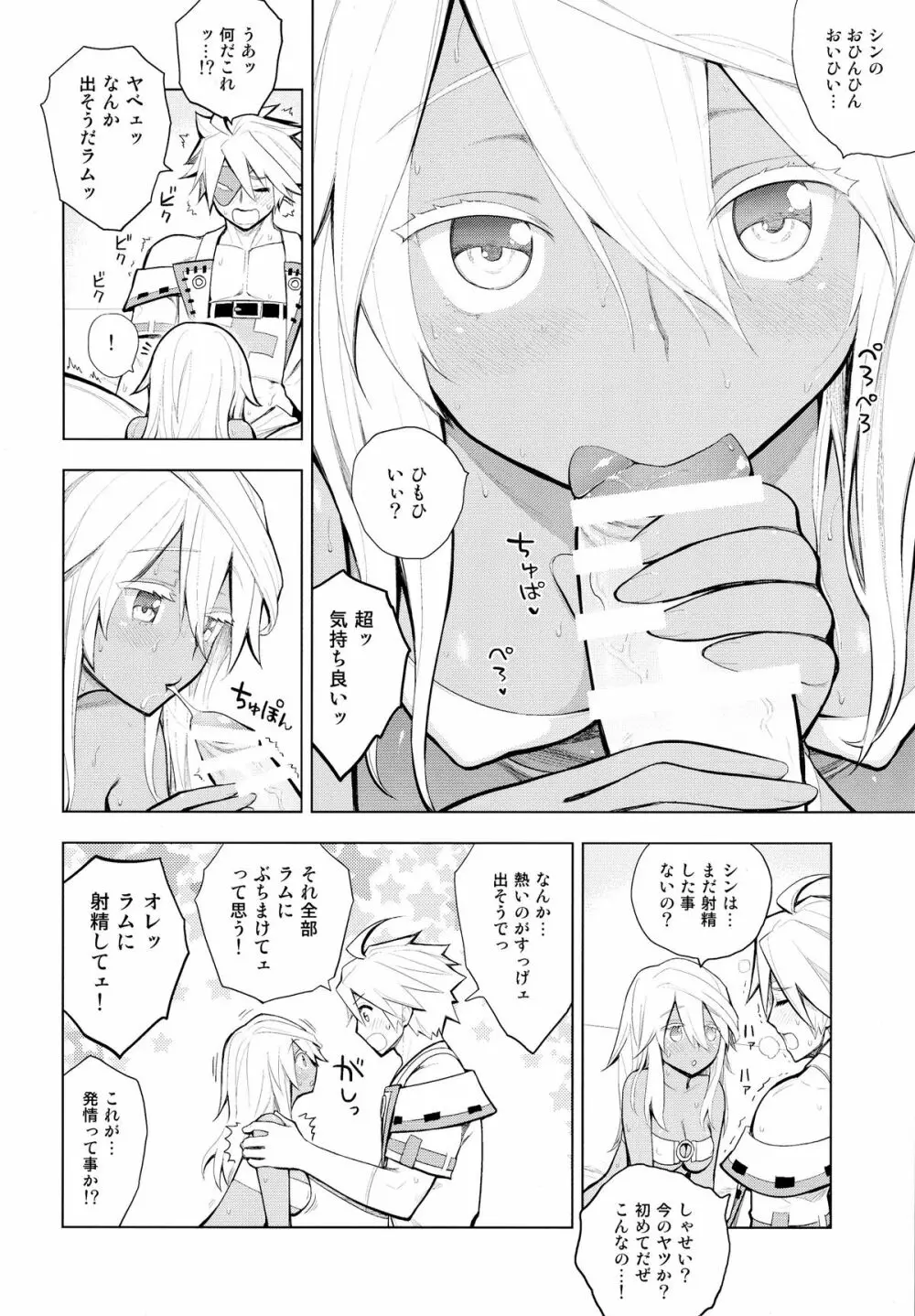 シンくんの初射精はラムちゃんの中でどびゅびゅびゅ Page.12