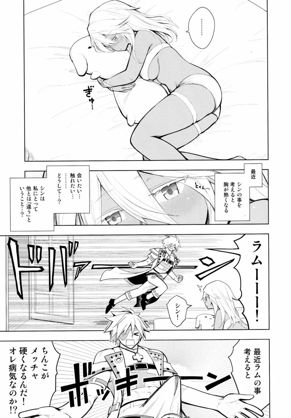 シンくんの初射精はラムちゃんの中でどびゅびゅびゅ Page.5