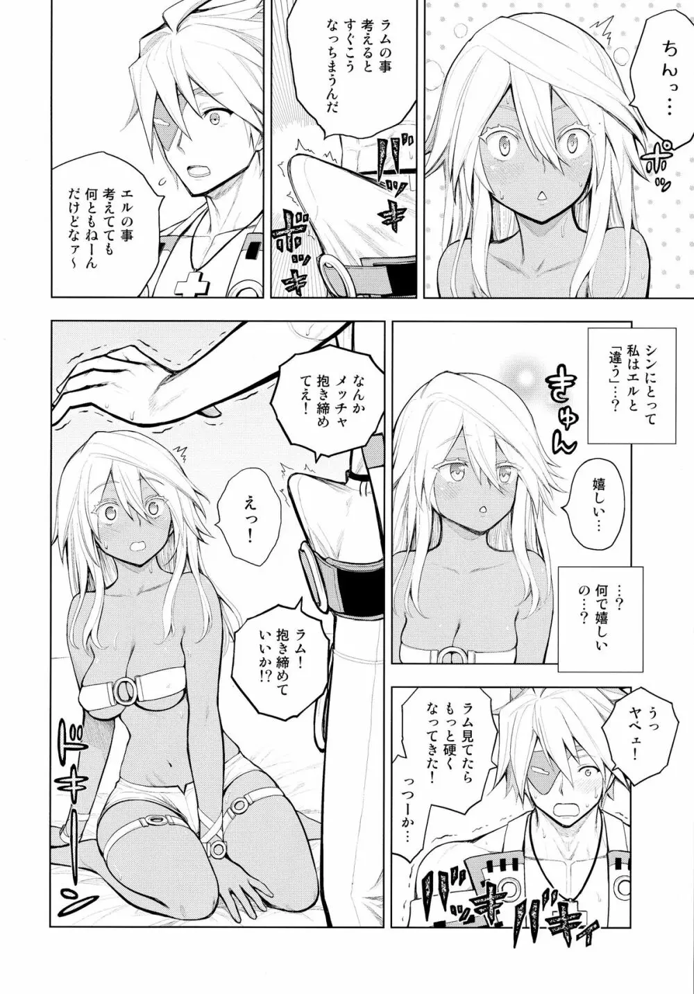 シンくんの初射精はラムちゃんの中でどびゅびゅびゅ Page.6