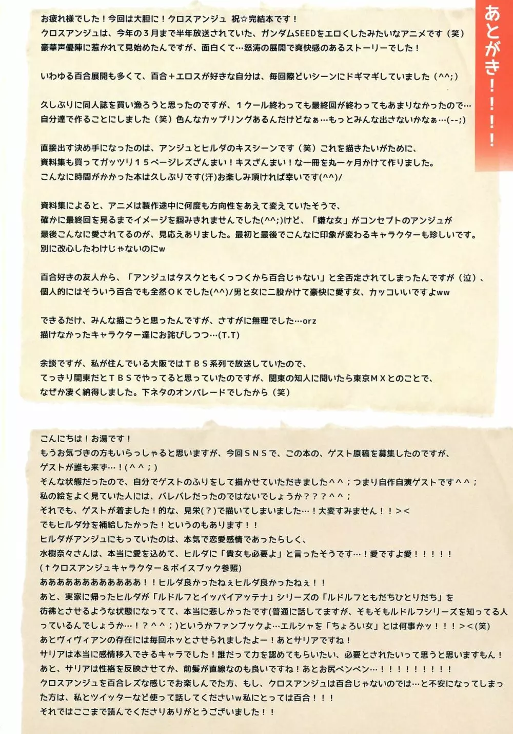 クロスアンジュのえろほん! 完結記念☆お疲れサマーパーティー Page.18