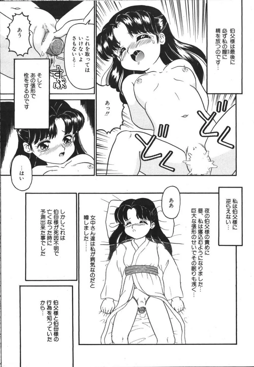 歪んだ玩具 Page.109