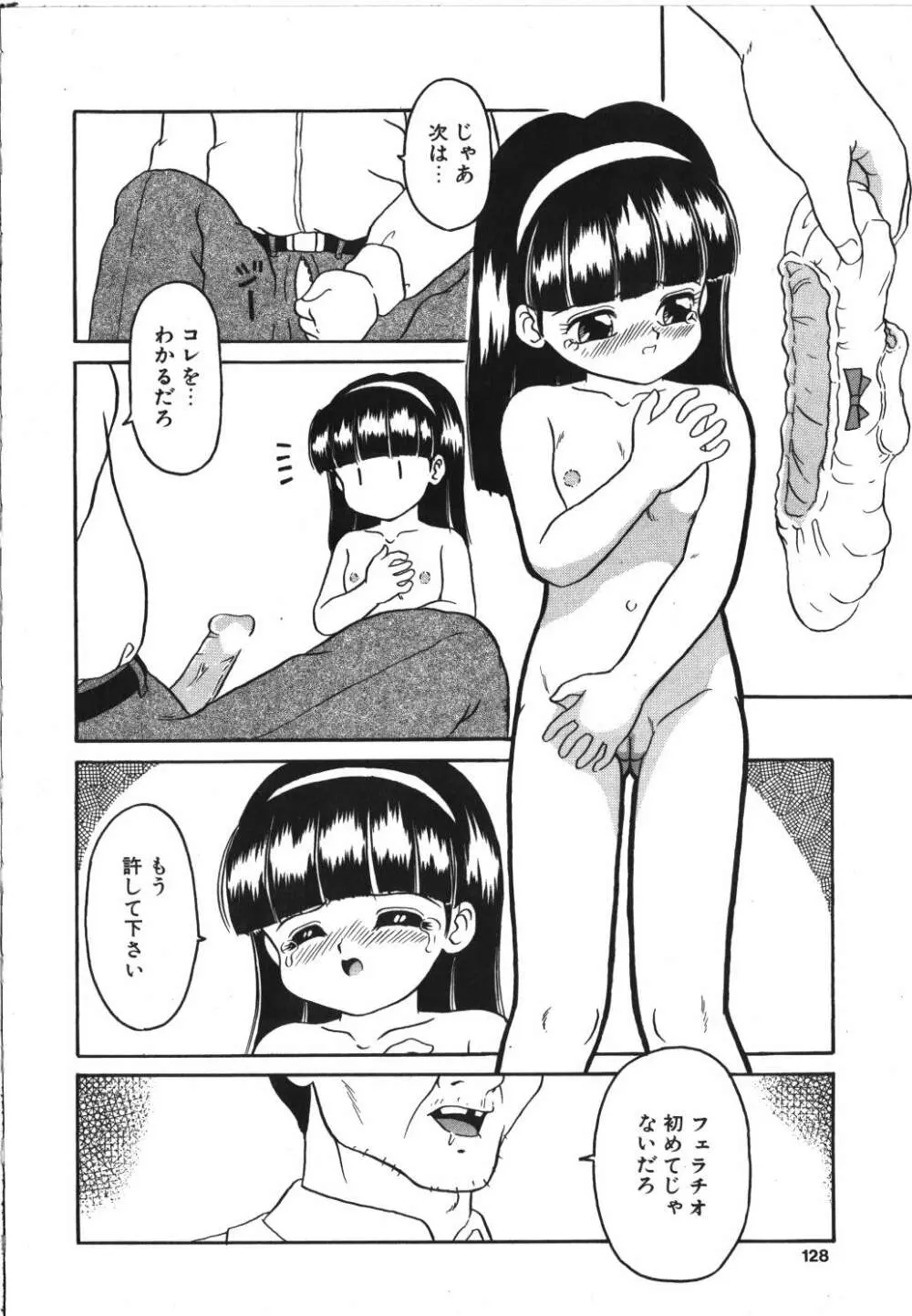 歪んだ玩具 Page.126