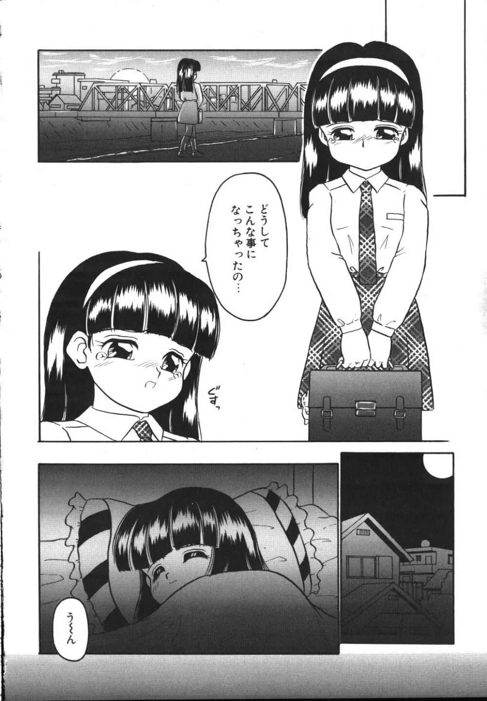 歪んだ玩具 Page.132