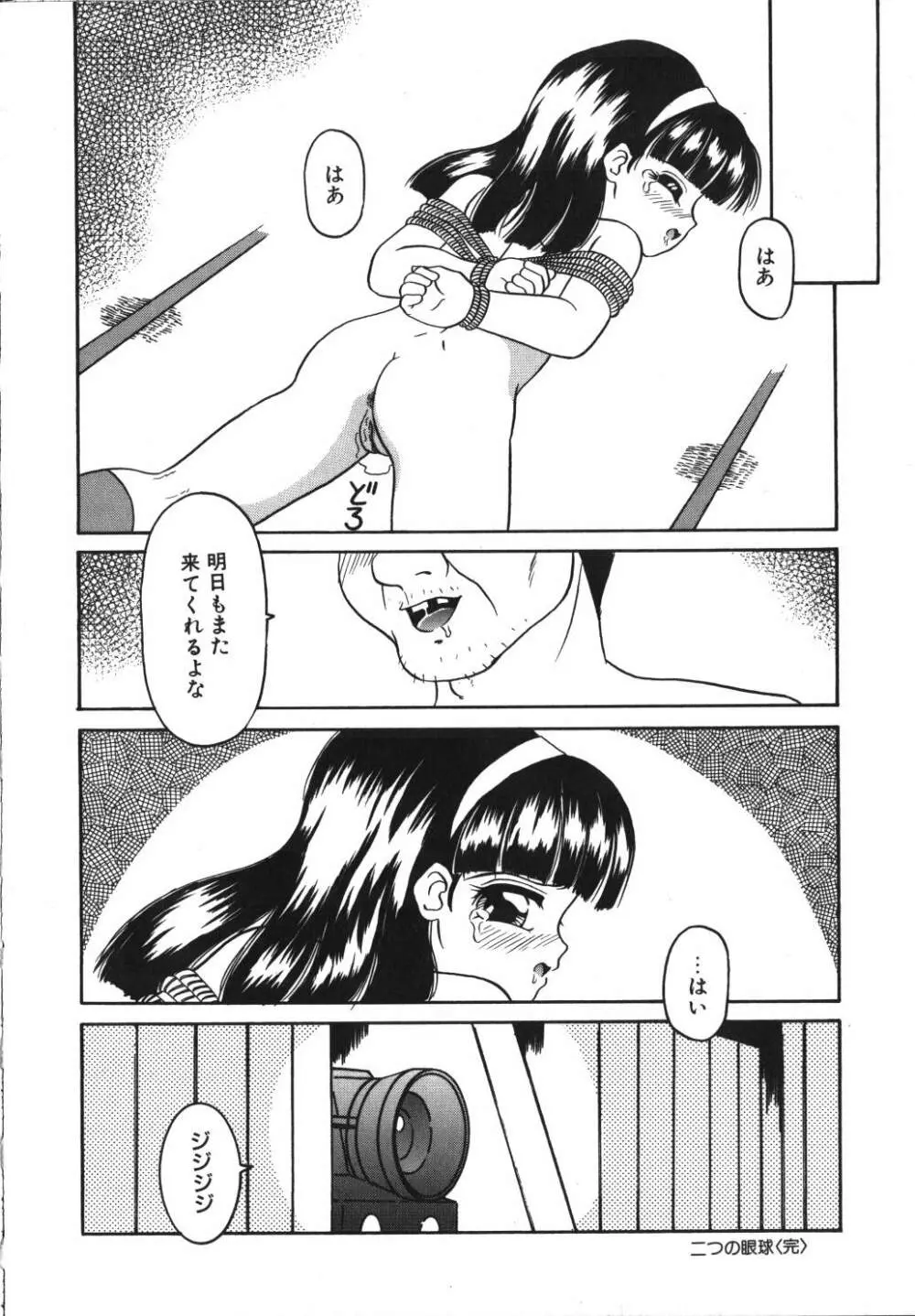 歪んだ玩具 Page.142