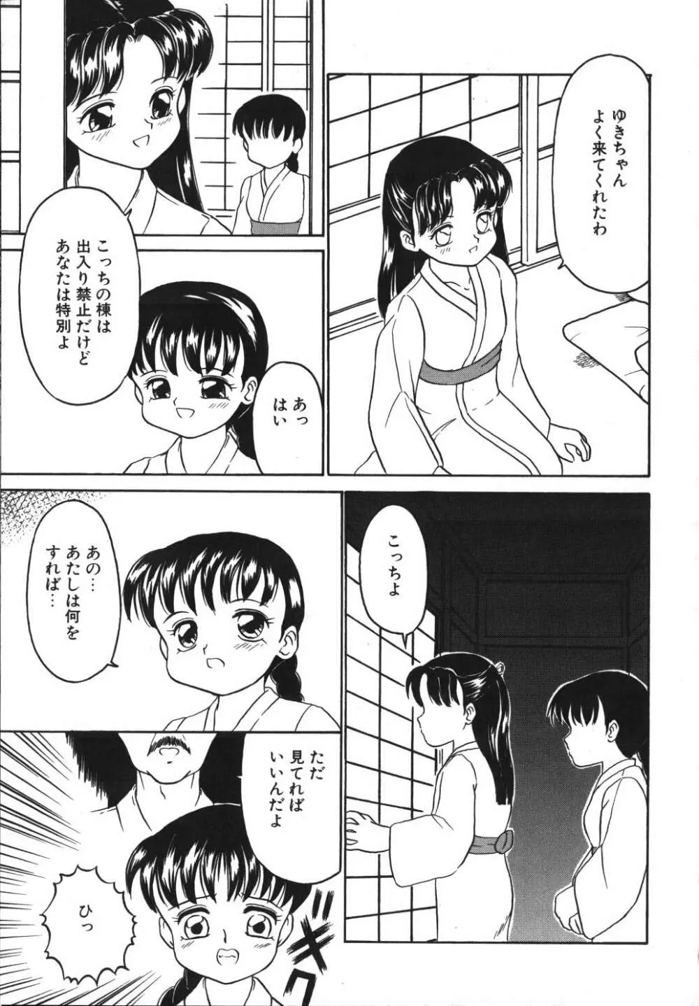 歪んだ玩具 Page.149