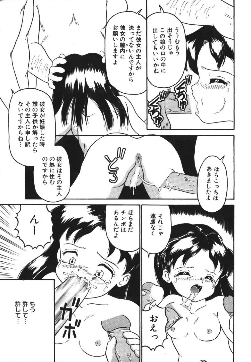 歪んだ玩具 Page.17