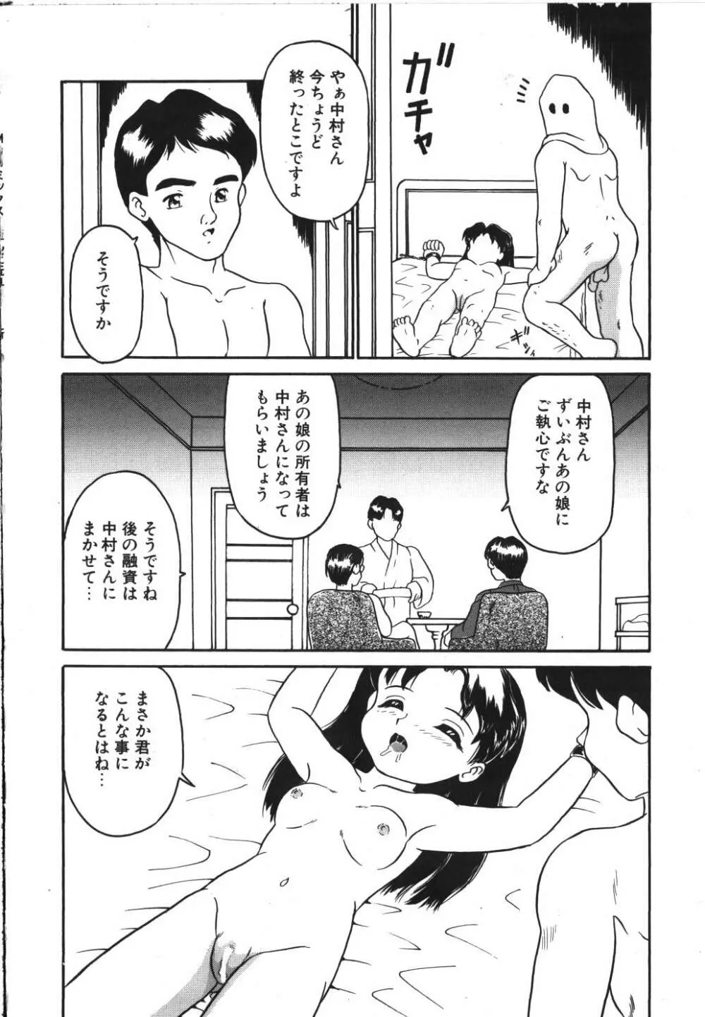 歪んだ玩具 Page.20