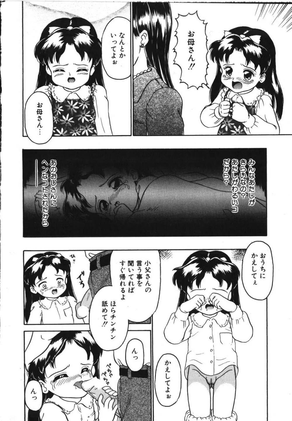 歪んだ玩具 Page.22