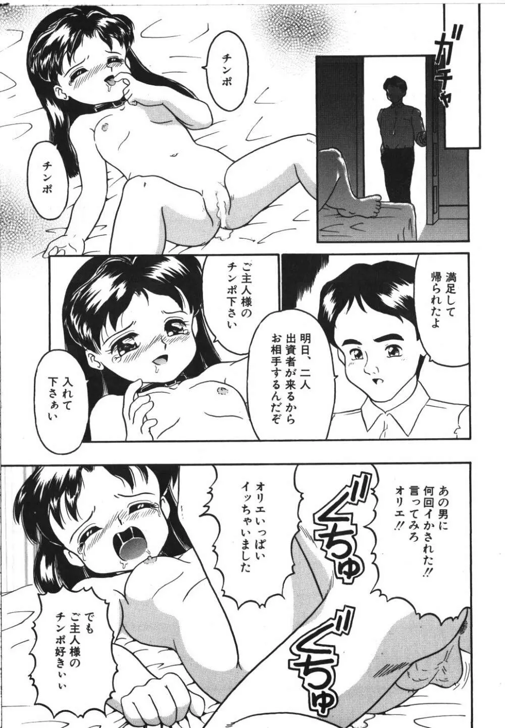 歪んだ玩具 Page.31