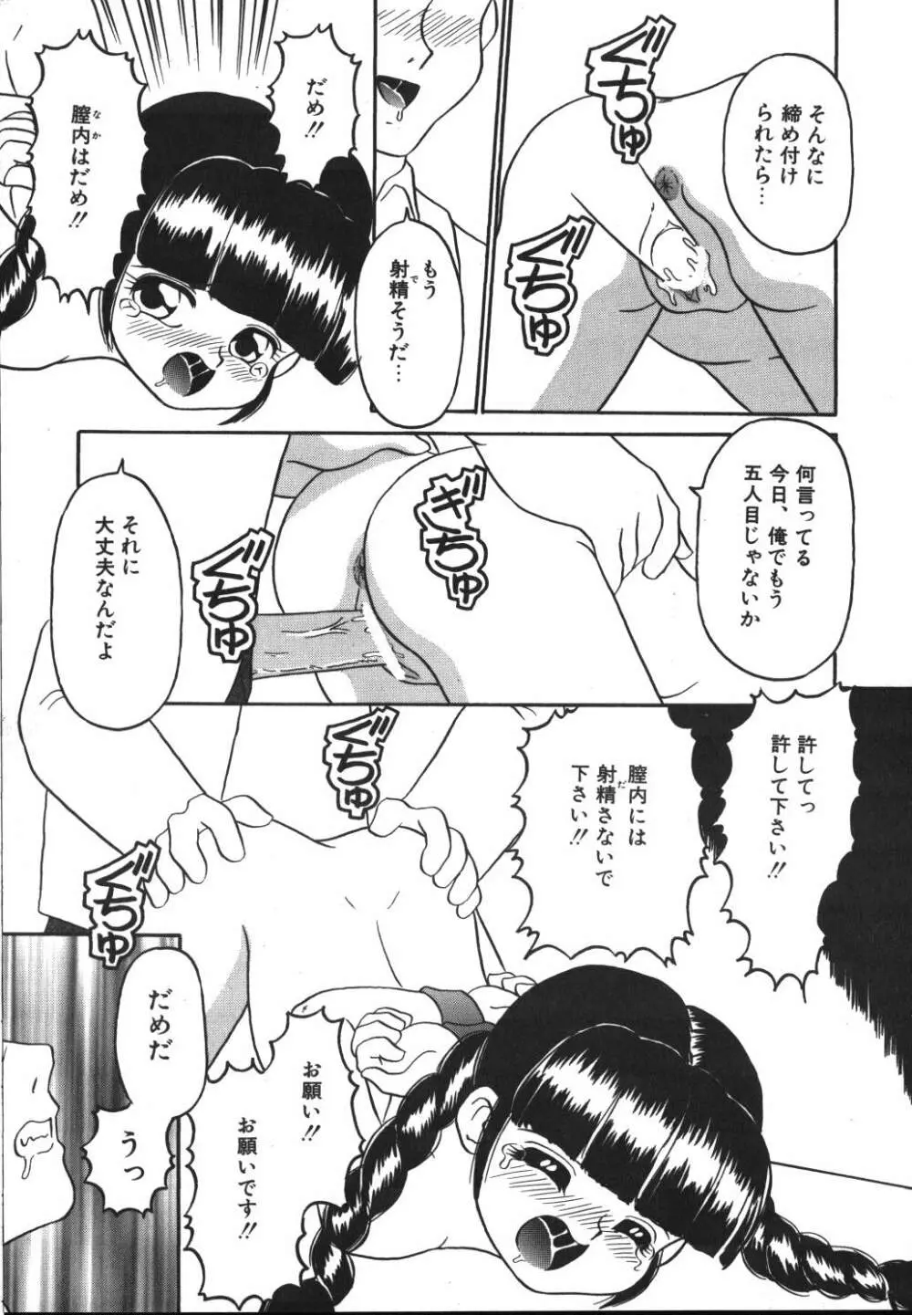 歪んだ玩具 Page.73