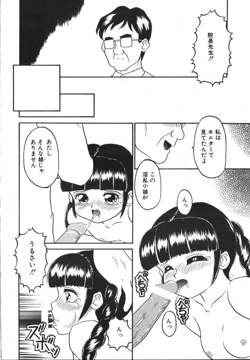 歪んだ玩具 Page.80