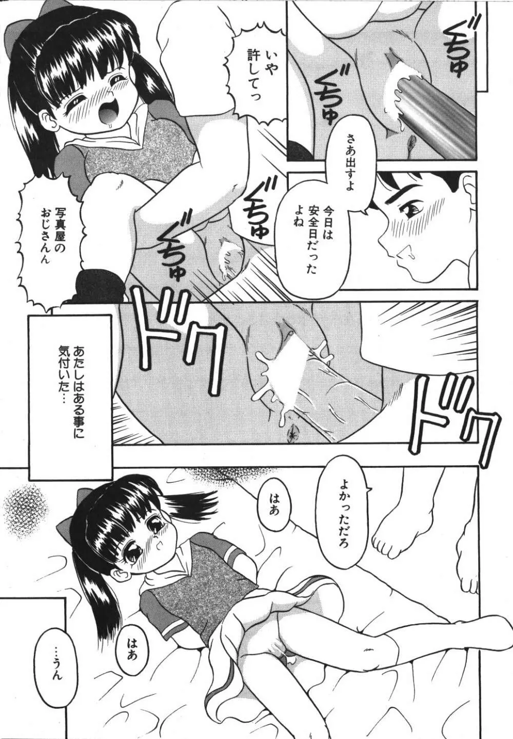 歪んだ玩具 Page.97