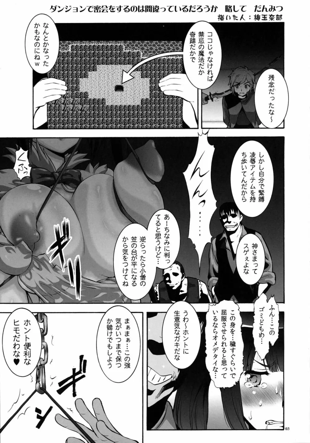 男待ち Page.3