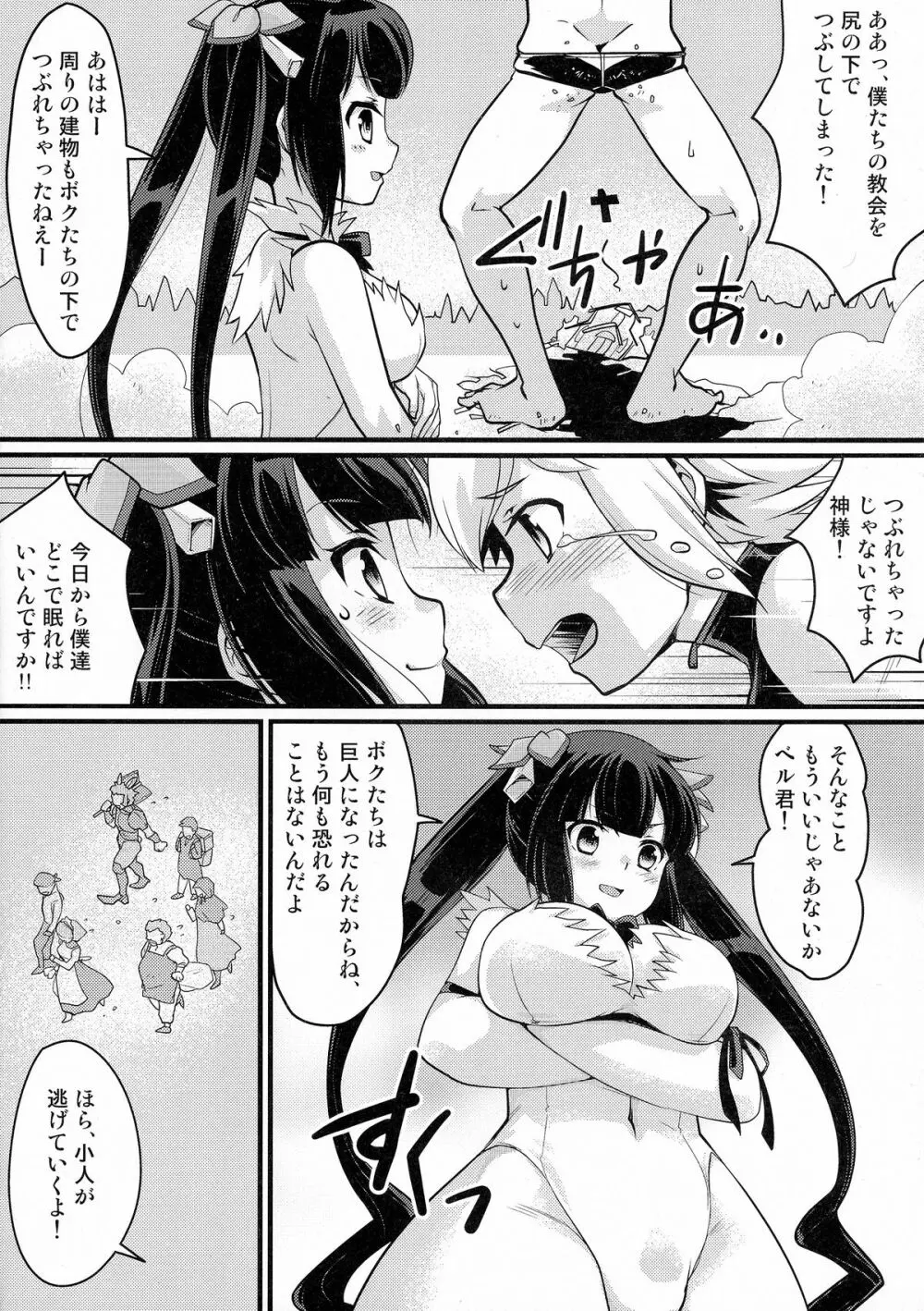 おおきいことはいいことだ！？ Page.6