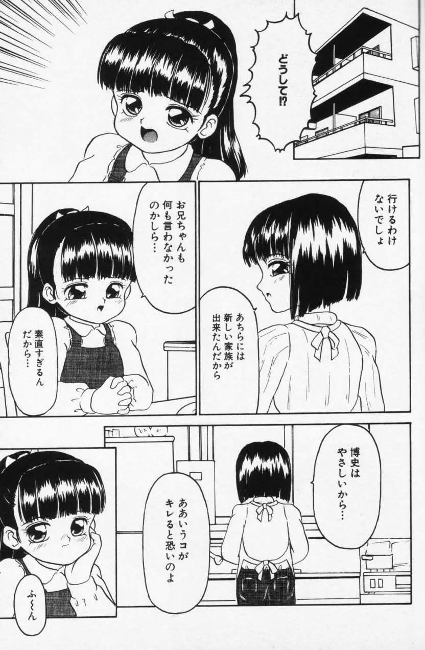 Inran Futago Shimai Page.107
