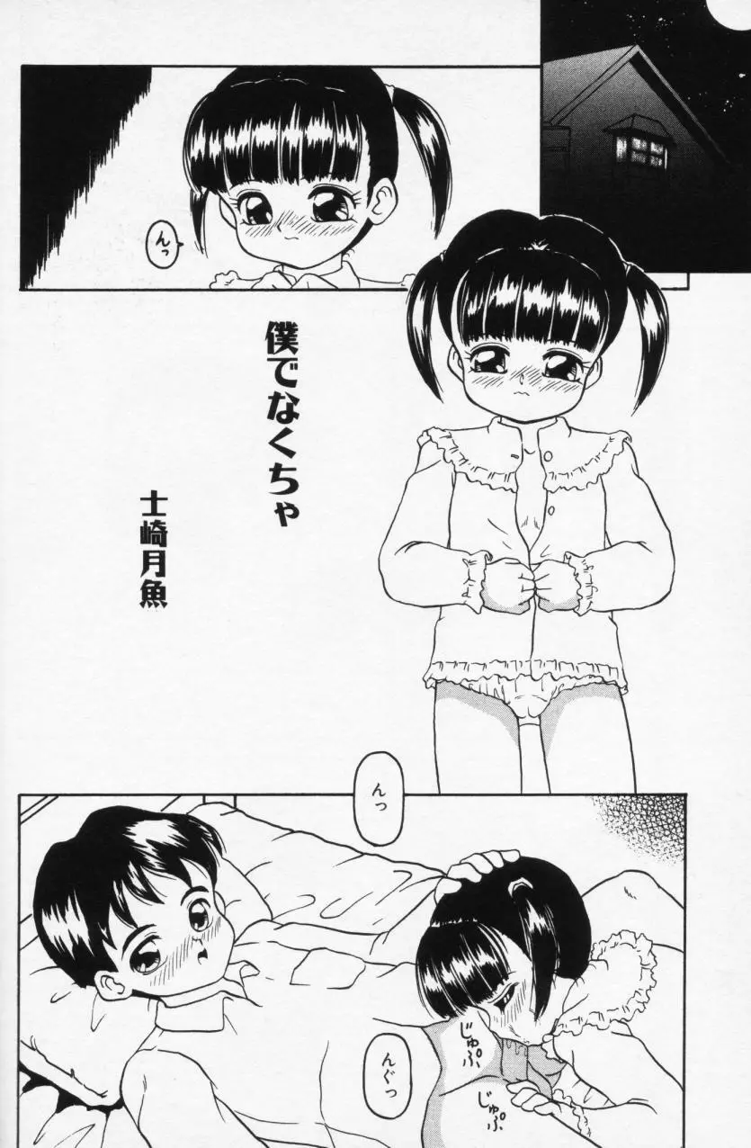 Inran Futago Shimai Page.108