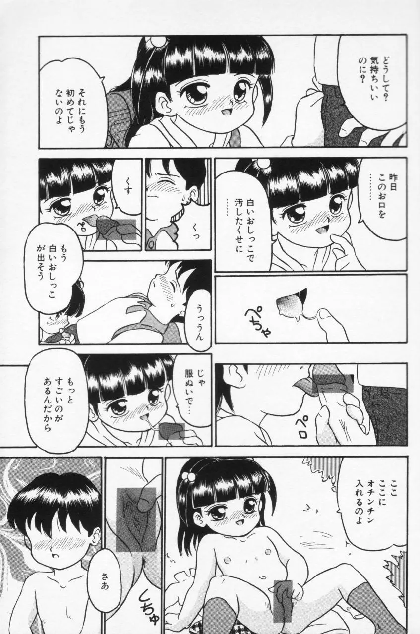 Inran Futago Shimai Page.11