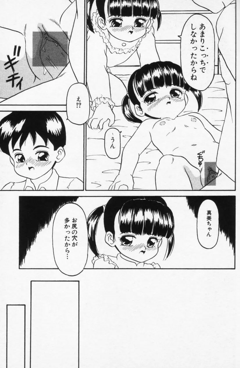 Inran Futago Shimai Page.113