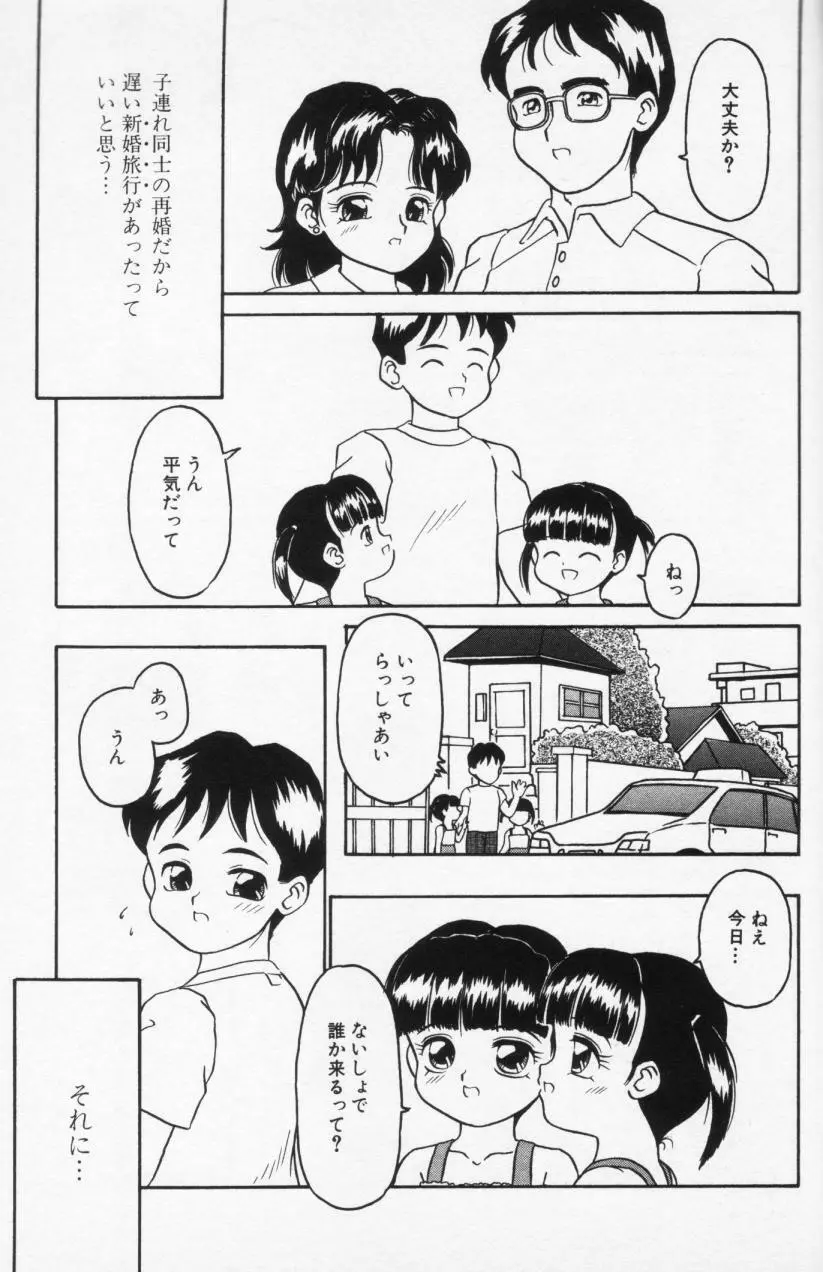 Inran Futago Shimai Page.123