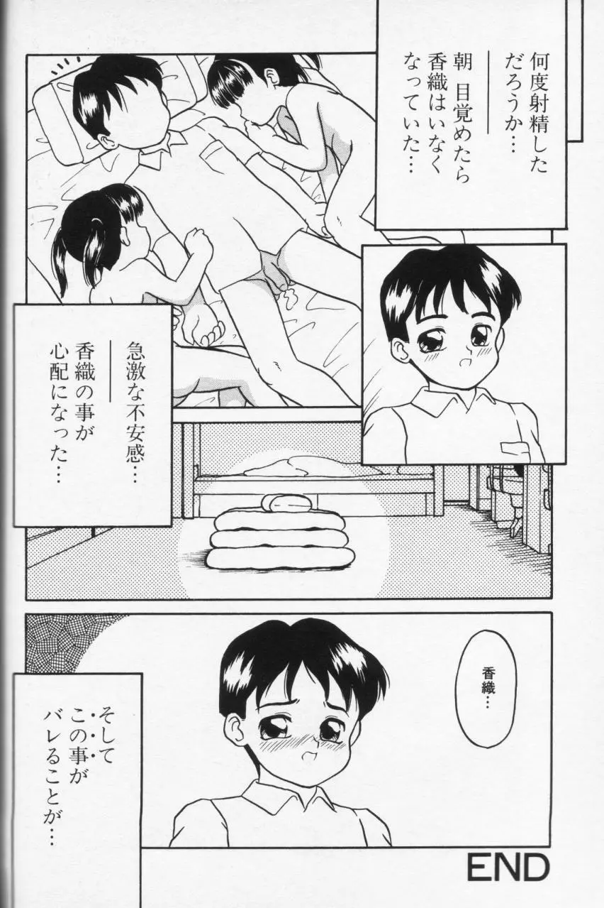 Inran Futago Shimai Page.138