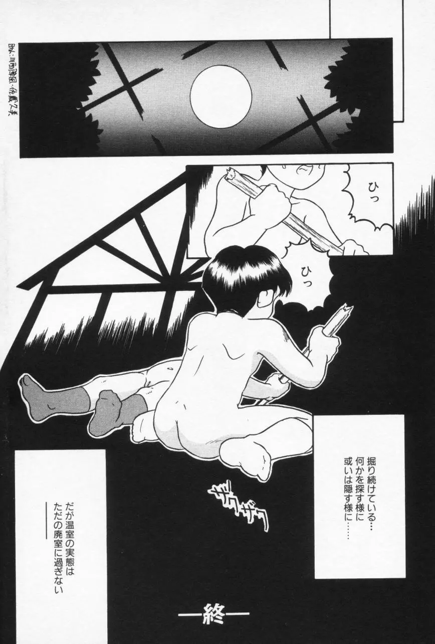 Inran Futago Shimai Page.14