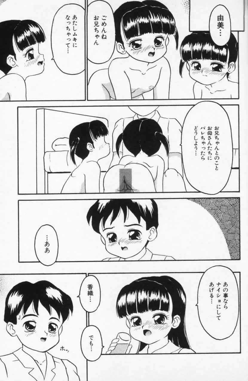 Inran Futago Shimai Page.141
