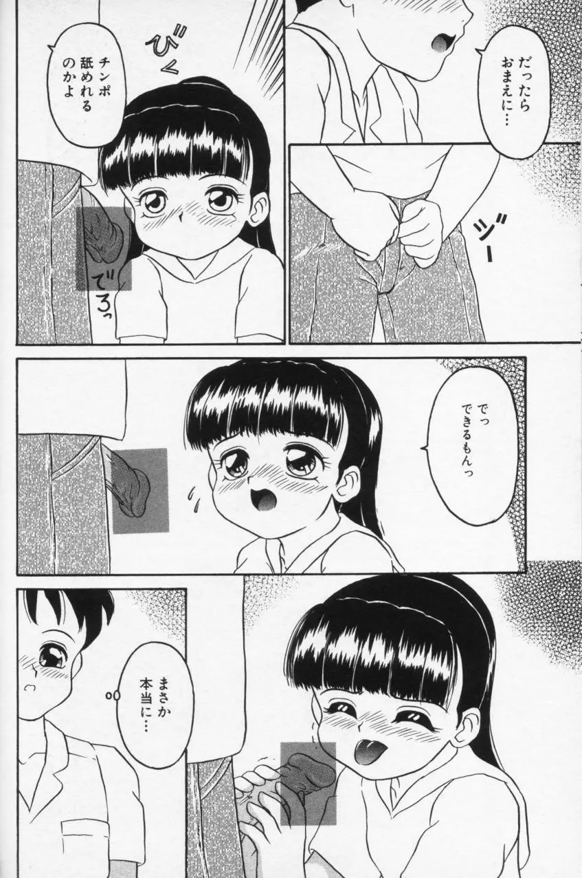 Inran Futago Shimai Page.144