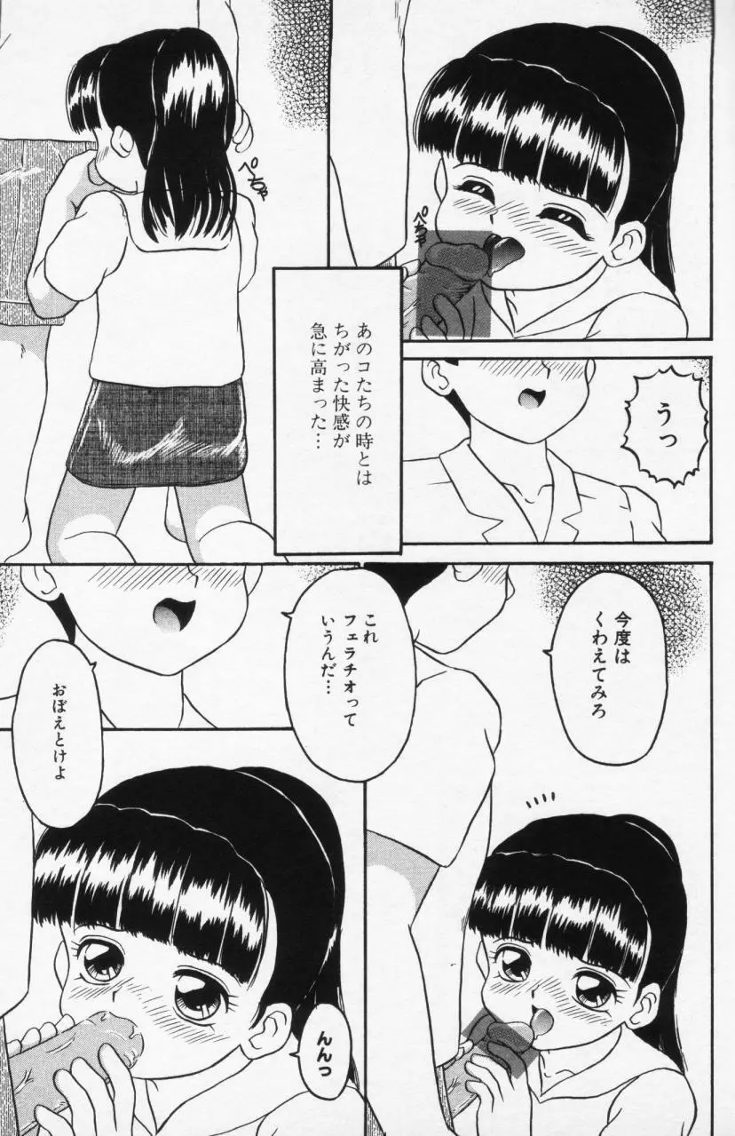 Inran Futago Shimai Page.145