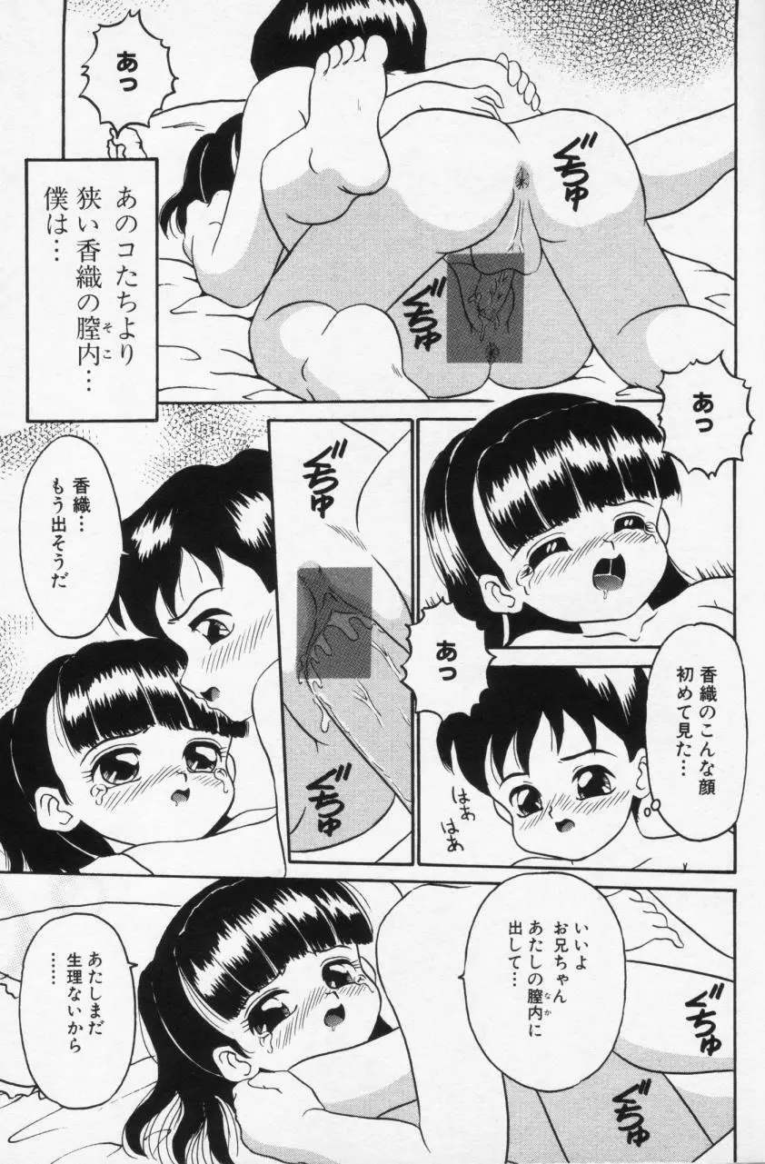 Inran Futago Shimai Page.151