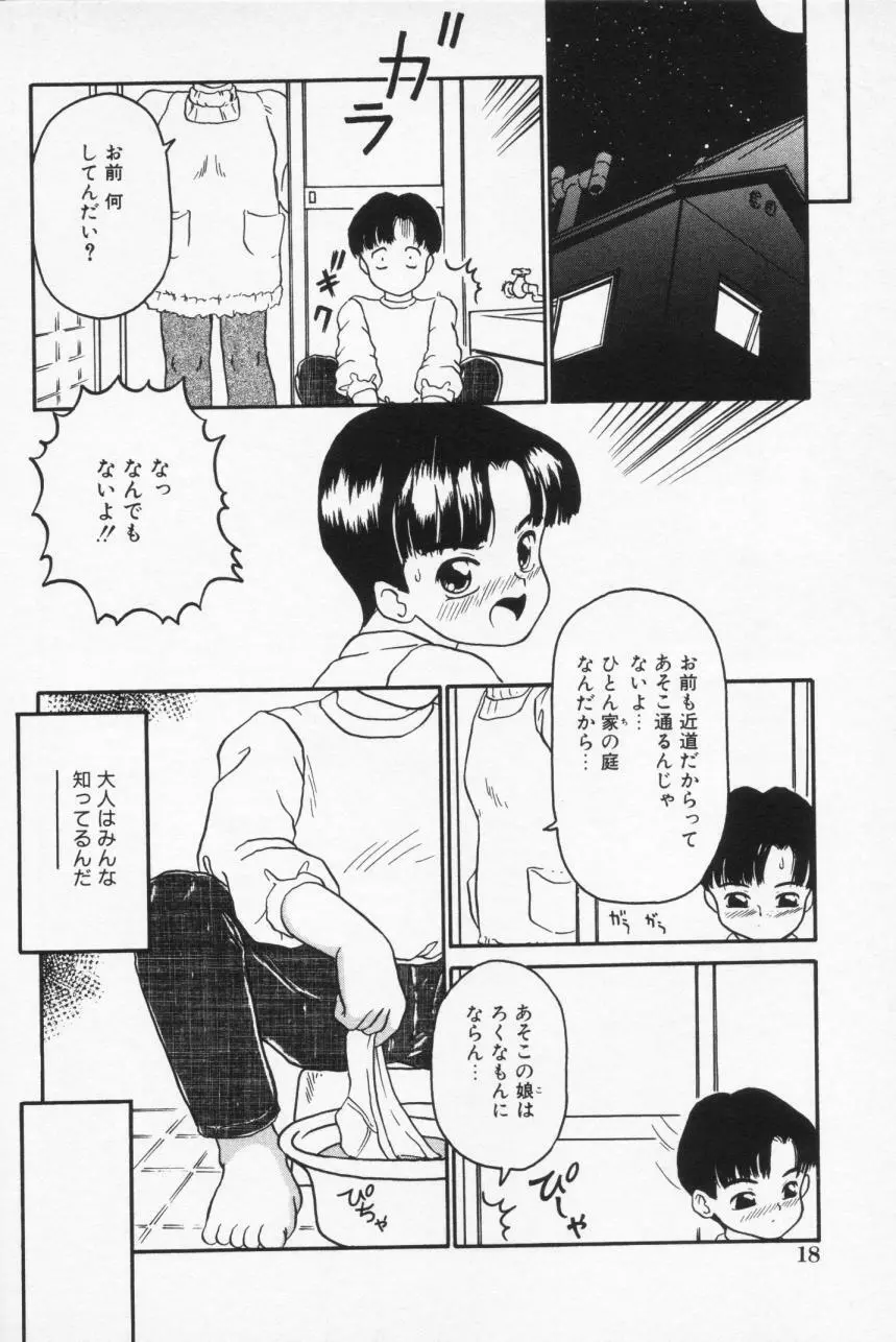 Inran Futago Shimai Page.18