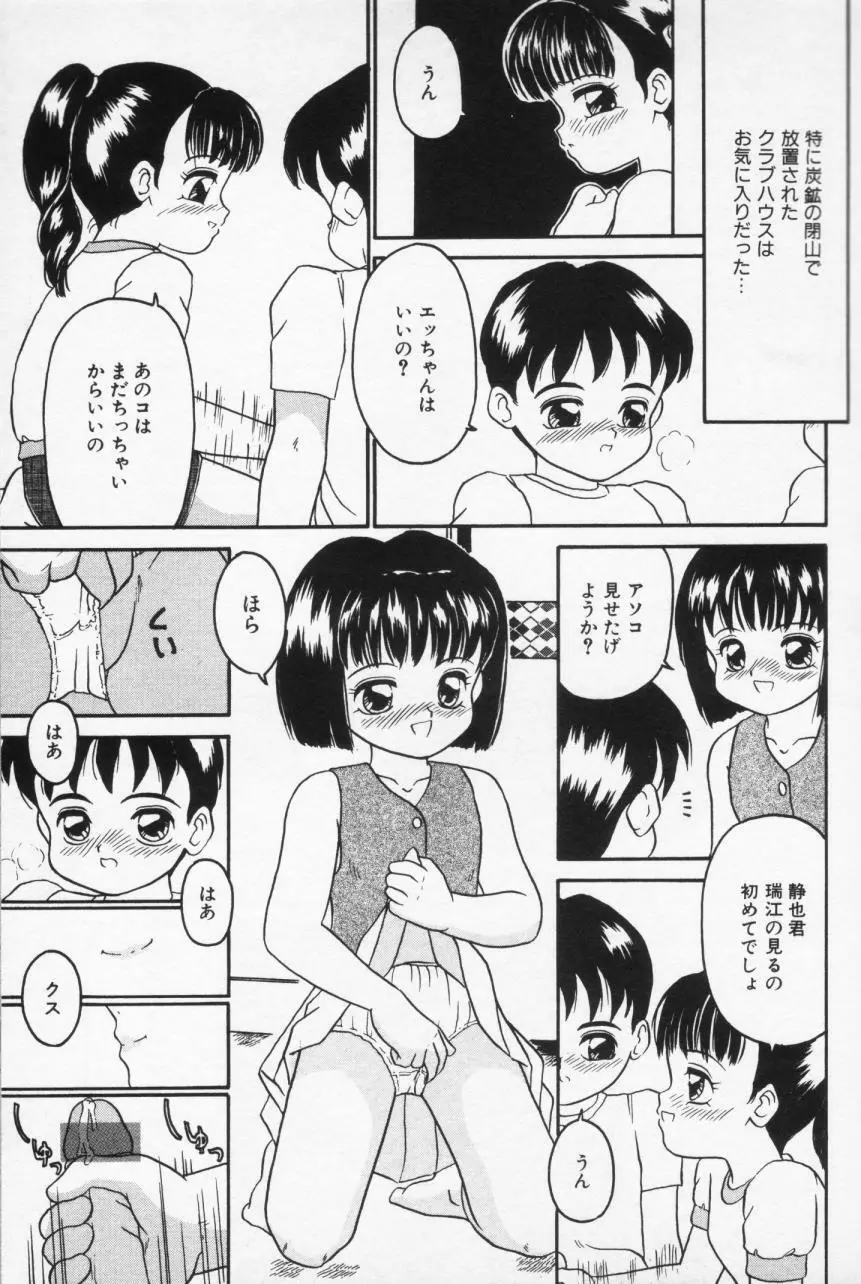 Inran Futago Shimai Page.41