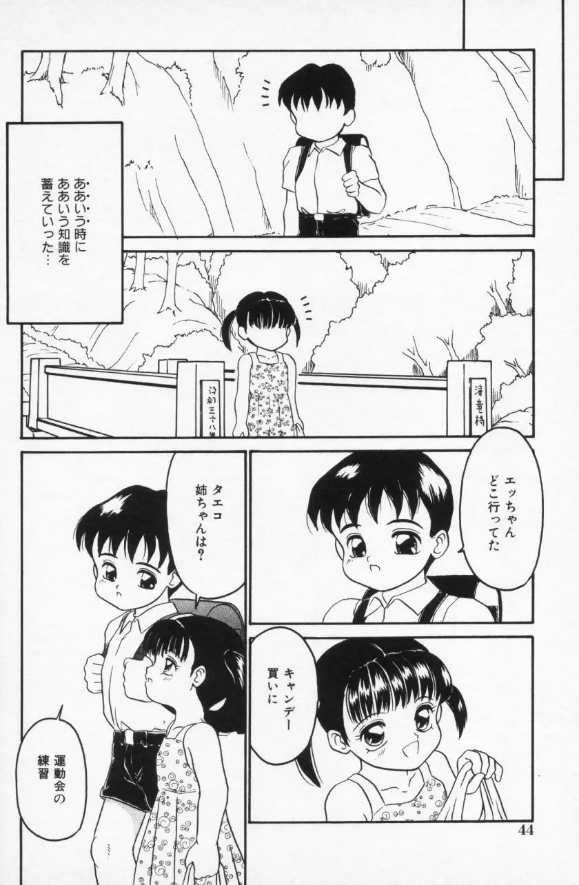 Inran Futago Shimai Page.44